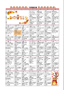 毎月の献立　最新月