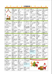 毎月の献立　最新月