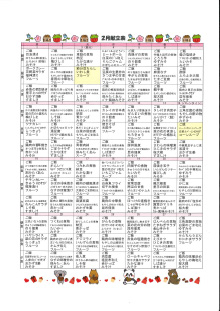 毎月の献立　最新月