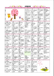 毎月の献立　最新月