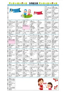 毎月の献立　最新月