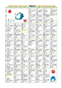 毎月の献立　最新月