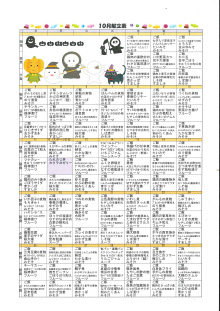 毎月の献立　最新月