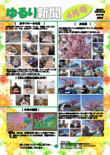 ゆるり新聞　最新号