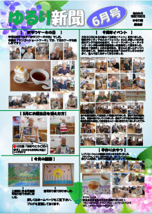 ゆるり新聞　最新号