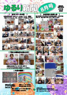 ゆるり新聞　最新号