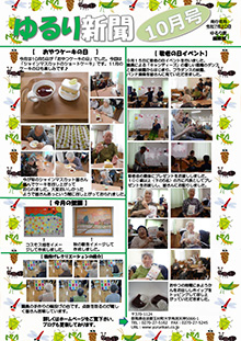 ゆるり新聞　最新号