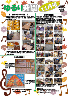 ゆるり新聞　最新号
