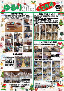 ゆるり新聞　最新号