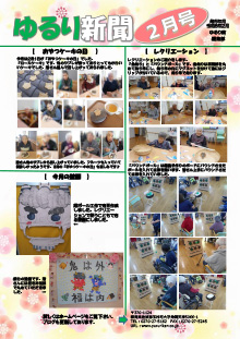 ゆるり新聞　最新号