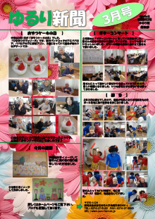 ゆるり新聞　最新号