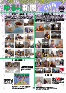 ゆるり新聞　最新号