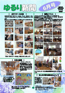 ゆるり新聞　最新号
