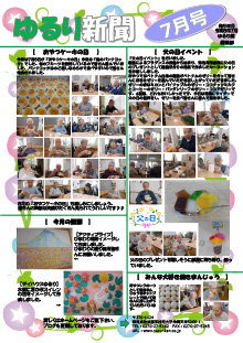 ゆるり新聞　最新号