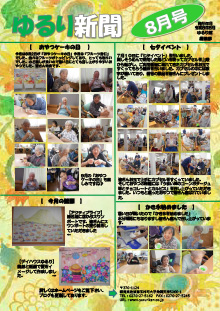 ゆるり新聞　最新号
