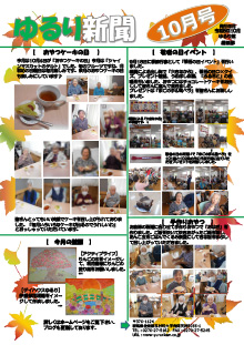 ゆるり新聞　最新号