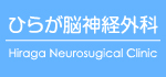 ひらが脳外科ボタン